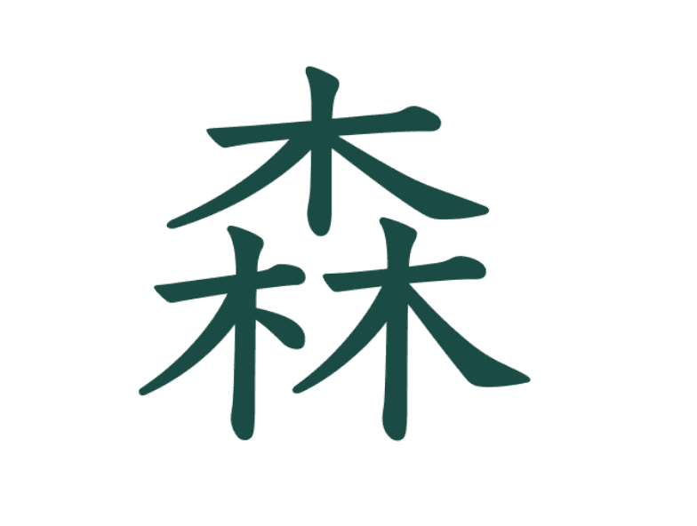 Mori logo: the kanji 森 in forest green